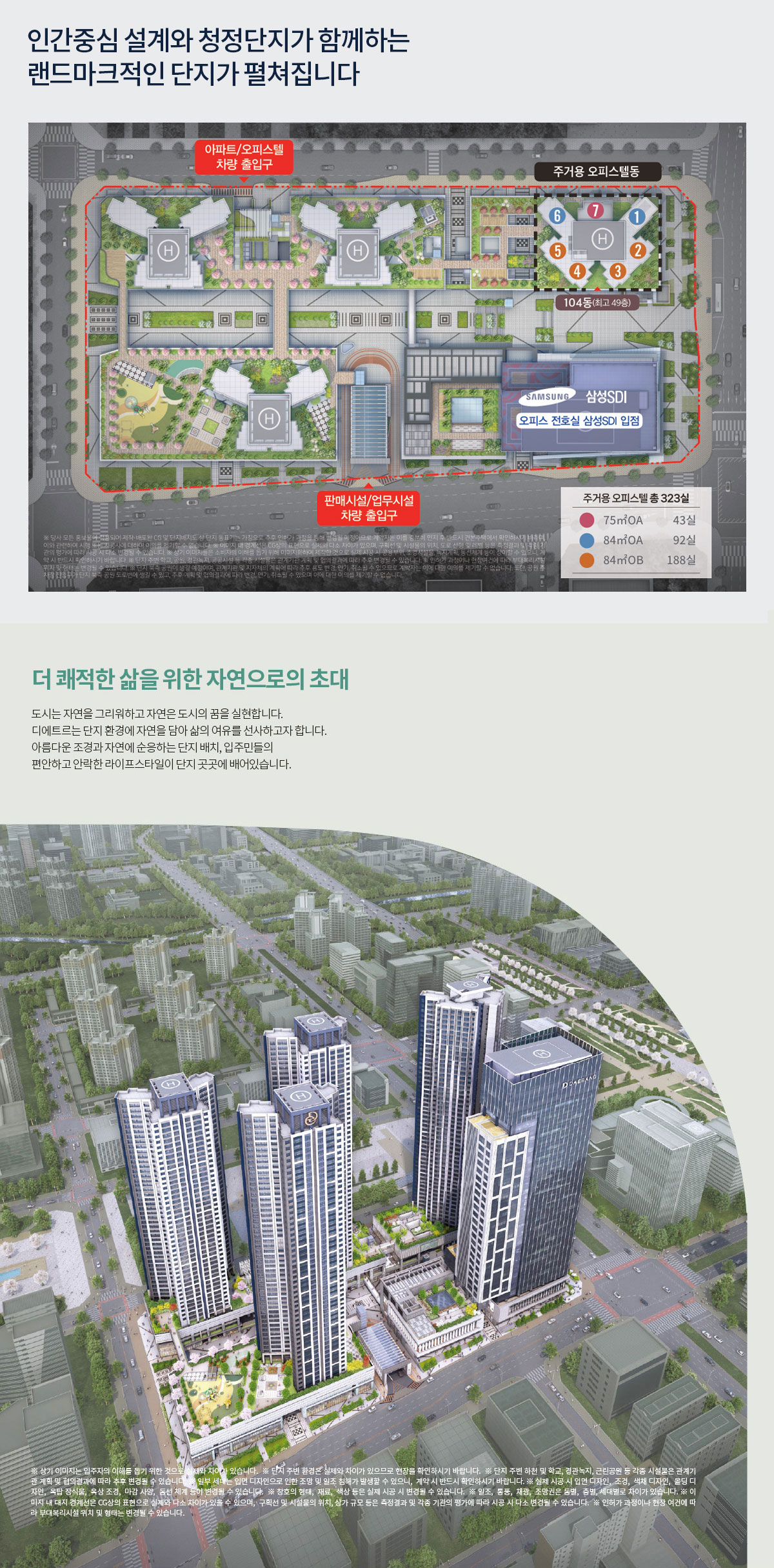 단지배치도 및 커뮤니티