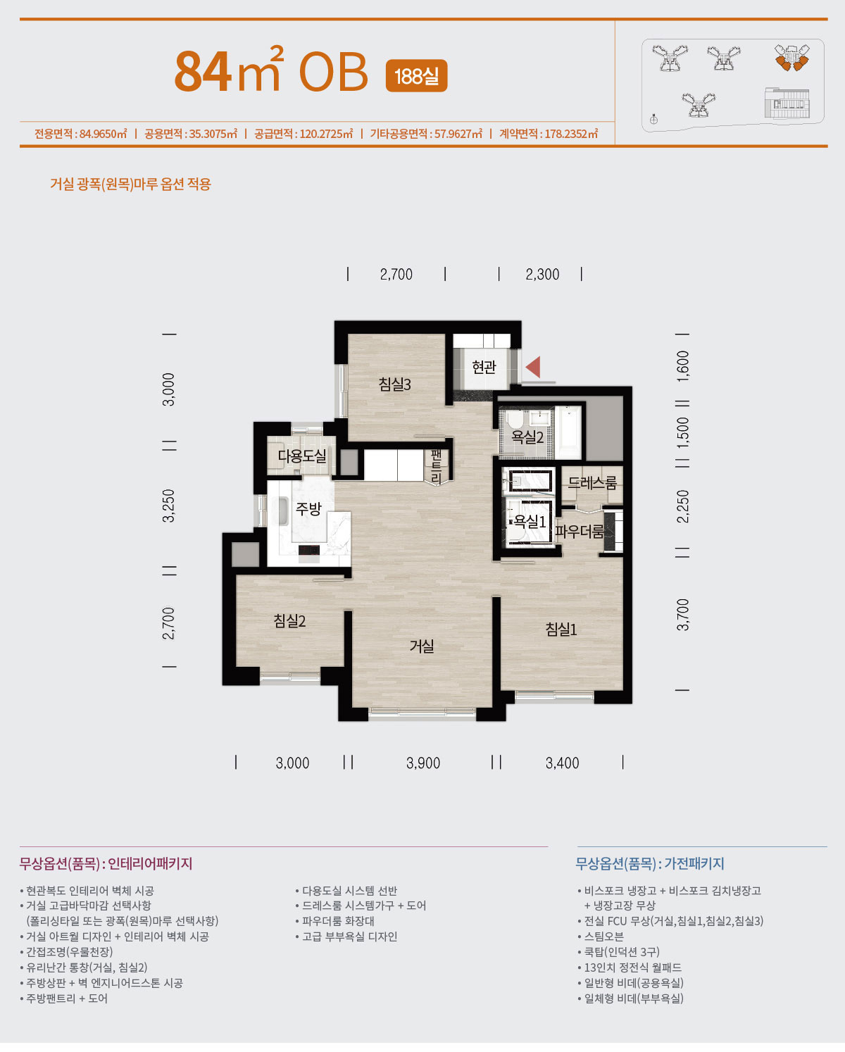 동탄역 디에트르 퍼스티지 84㎡OB 평면도